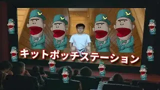 【ハッチポッチステーション】キットポッチステーション