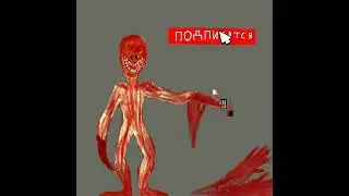 #монстор#если не подпишишься то придёт ырка!