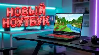 КУПИЛ НОВЫЙ НОУТБУК, МЕЧТА ИСПОЛНИЛАСЬ, ВОЗВРАЩЕНИЕ НА ЮТУБ