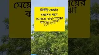 husband স্বামী #sensible24 #ytshorts