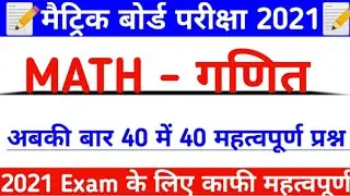 Math objective question 2021 class 10th | matric 2021 vvi question math | matric 2021 ka question #2