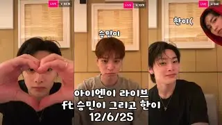아이엔이 라이브 ft 승민이 그리고 한이 | #straykids #아이엔 #승민 #한 