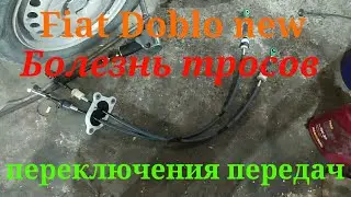 New Fiat Doblo: Gearbox Cable Problems and Replacement