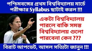 university exam breaking news 2021 | syllabus reduce news  | offline exam | WB | calcutta university