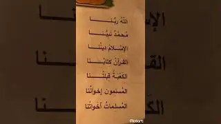#اسلامية_للصف_الاول_الابتدائي_موضوع _هوية_المسلم_مكرر_لتسهيل_الحفظ_المنهج_العراقي
