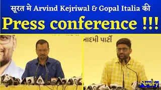 Gujarat Election 2022 Important Press Conference of AAP Delhi CM Arvind Kejriwal and Gopal Italia