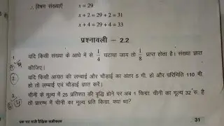 linear equations class 8।।प्रश्नावली 2.2।।एक चर वाले रैखिक समीकरण।।class 8 maths।। NCERT।। BSEB ।।