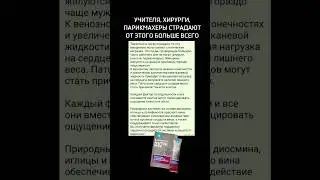 Учителя, хирурги, парикмахеры страдают от этого больше всего