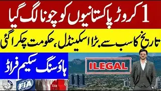 10,000,000 Pakistani Got Looted | Pakistan's Biggest Housing Fraud in Islamabad 