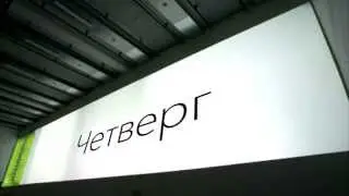 Выходные. Четверг