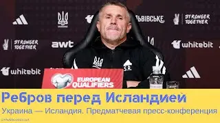 Serhiy Rebrov and Ruslan Malinovskyi held a press conference in Warsaw ahead of the Ukraine vs. I...