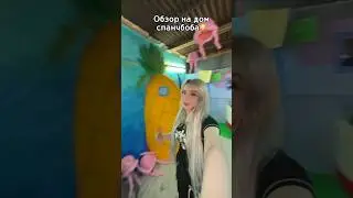 Я ПОСТРОИЛА ДОМ СПАНЧБОБА В ГАРАЖЕ!