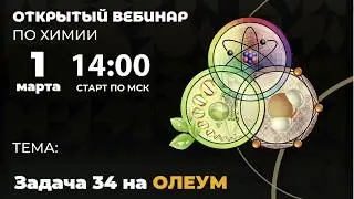 ЗАДАЧА 34 НА ОЛЕУМ | ХИМИЯ | 99 БАЛЛОВ | ЕГЭ 2020
