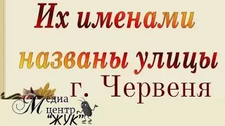 Республиканский челлендж "Их именами названы улицы"
