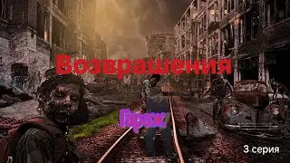 Возврашения|3 серия|Гараж.