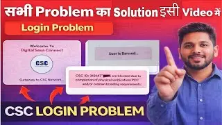 Csc id are blocked how to unblock csc User is banned problem solve kaise kre CSC Login Error Fix csc