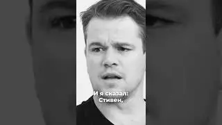 Мэтт Дэймон о работе в 