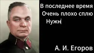 Егоров о сне (Kaiserredux)