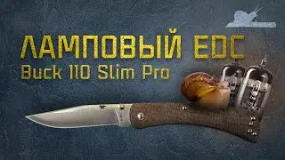 Новая классика - Buck 110 Slim Pro 