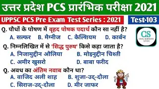 UPPSC PCS Pre Test Series-2021, Test-103