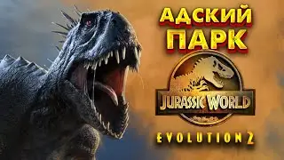 ХАРДКОРНЫЙ ПАРК ДИНОЗАВРОВ ➤ Jurassic World Evolution 2