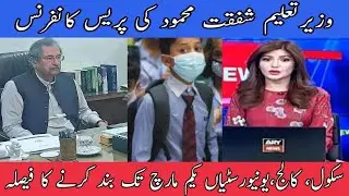 Good News for All Students |School Closing News | Winter Vacation 2021 |Education Minister interview