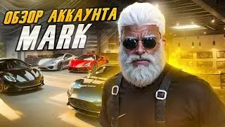 ОБЗОР АККАУНТА MARK!!! РАДМИР ГТА 5 | RADMIR RP GTA 5