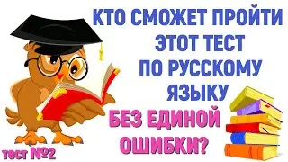 КТО ИЗ ВАС САМЫЙ УМНЫЙ?💛 ТЕСТ ДЛЯ ТЕХ, КТО ХОРОШО УЧИЛСЯ В ШКОЛЕ💛 тест№2 