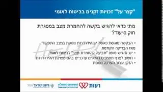 מתי כדאי להגיש בקשה להחמרת מצב במסגרת חוק סיעוד?