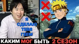 КАКИМ Кишимото мог сделать 2 СЕЗОН Наруто? | Что он ИЗМЕНИЛ? | Истинная сила НАРУТО Узумаки