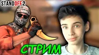 ПУТЬ ДО ЛЕГЕНДЫ В СТАНДОФФ 2  / СТРИМ ПО СТАНДОФФ 2  / ОБНОВА 0.19.2 STANDOFF 2