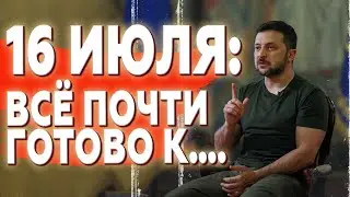❗️СЧИТАННЫЕ ДНИ ДО... Последние приготовления к катастрофе