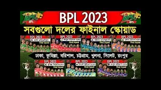 BPL 2023 - All Teams Full & Final Squad | All Teams Final Squad BPL 2023 | BPL 2023 All Teams Squad