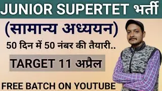 SUPERTET 2021| LIVE GS EXAM PRACTICE SET 1 |JUNIOR ADDED SPECIAL| REET | MPTET | ALL TEACHING EXAM