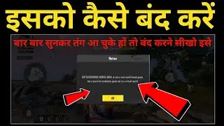 BGMI game notification kaise band kare | bgmi broadcasting notification desable | BGMI tips & tricks