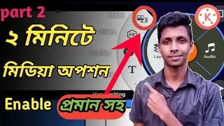 How To Enable Kinemaster Media Option | Kinemaster Layer Problem Solve | Kinemaster Media Layer 2021