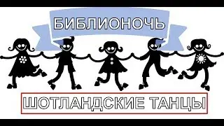 БИБЛИОНОЧЬ-2019 (г.Березники)