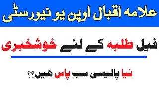 AIOU BA Exam Results Autumn 2021, AIOU new policy paper pass marks 50