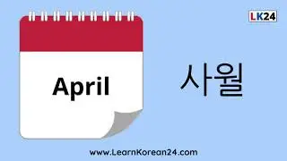 Months In Korean | Korean Vocabulary For Beginners