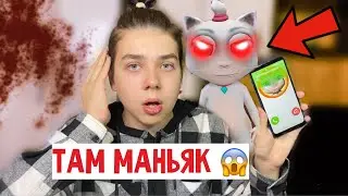 Проверяю МАНЬЯКА в ГОВОРЯЩАЯ КОШКА в 