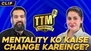 Mentality Ko Kaise Change Kareinge? | Azad Chaiwala | Dr Shahista Lodhi | Talk That Matter | Clip