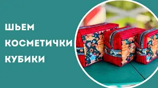 Master class on cosmetic bag