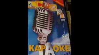 DVD - меню : Караоке. Сборник века 15