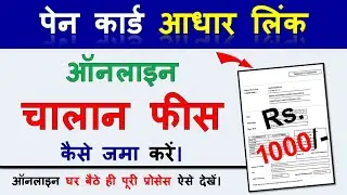 Income Tax Portal Par Pan Card Aadhar Link Fees Kaise Paid Kare🔥 Pan Aadhar Link Fees Paid Process