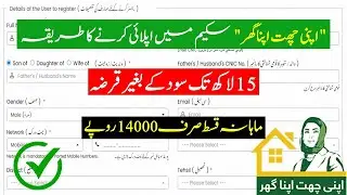 How To Apply For Apni Chat Apna Ghar Scheme | Apni Chat Apna Ghar Scheme 2024 | By Education Updates