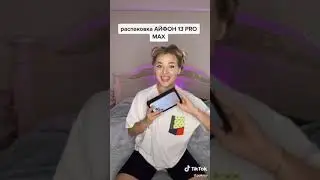 Разпаковка Айфона 13