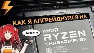 How I Upgraded to AMD Threadripper: A Story of Pain, Suffering, and Reflections on Eternity