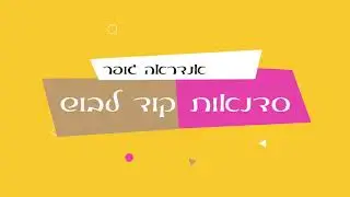 סדנת קוד לבוש בצפון - אנדראה גופר 054-3044004