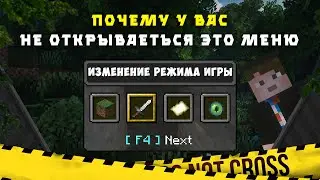 Как быстро и удобно изменять режим игры в майнкрафте