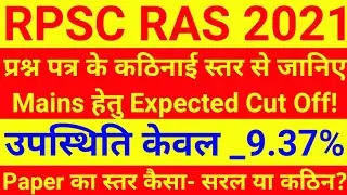RPSC RAS 2021 Expected Cut Off | RAS Pre Cut Off 2021 | PCS Cut Off 2021